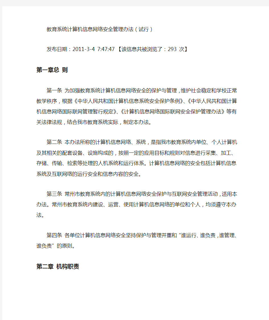 教育系统计算机信息网络安全管理办法