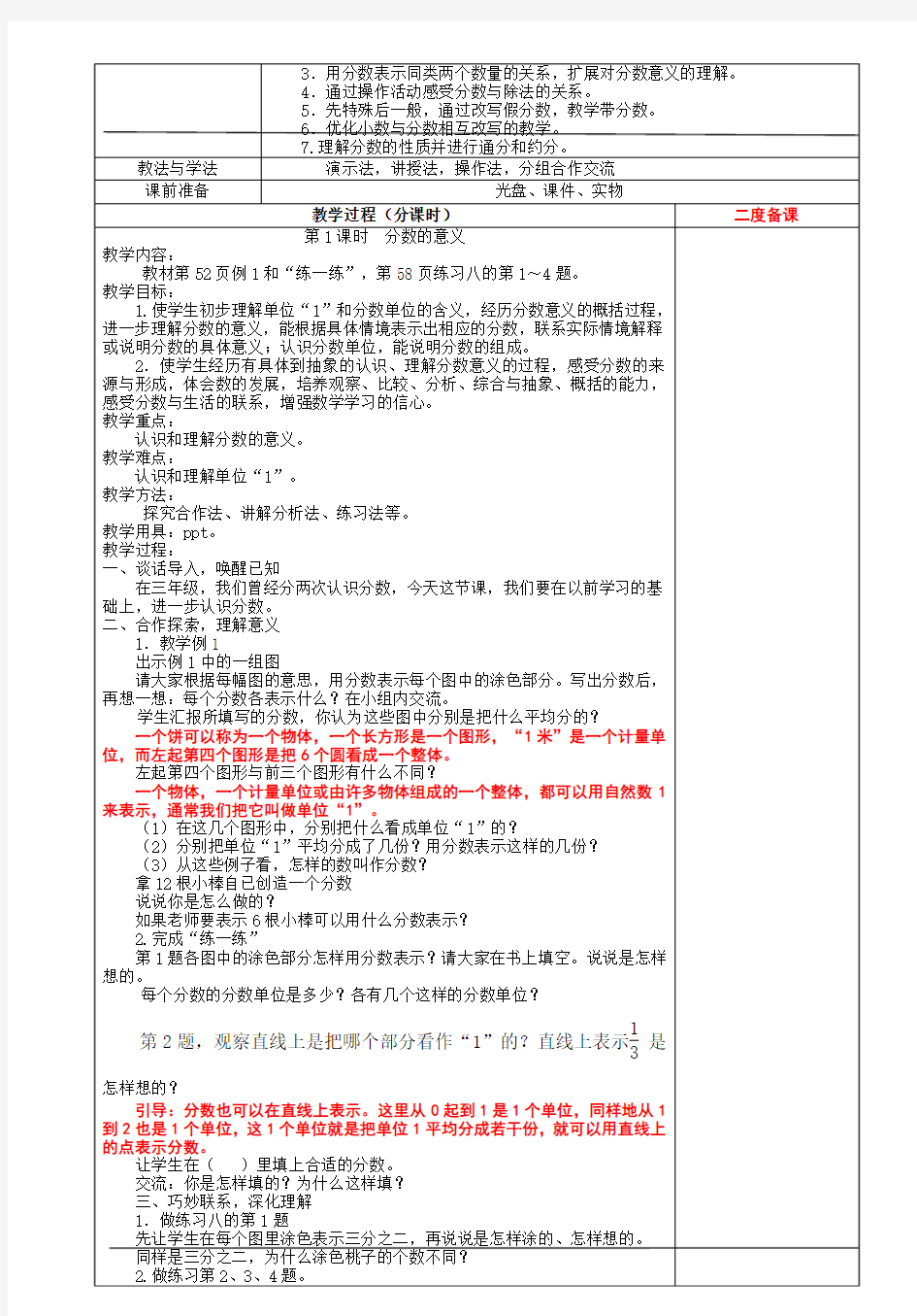 2017苏教版小学数学五年级下册第8周教案.最佳方案