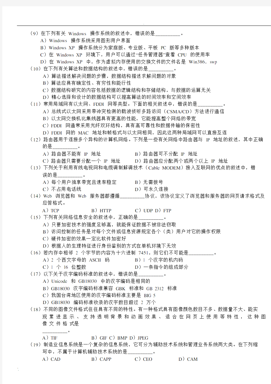 2008(秋)江苏省计算机二级C语言试题与答案(笔试)