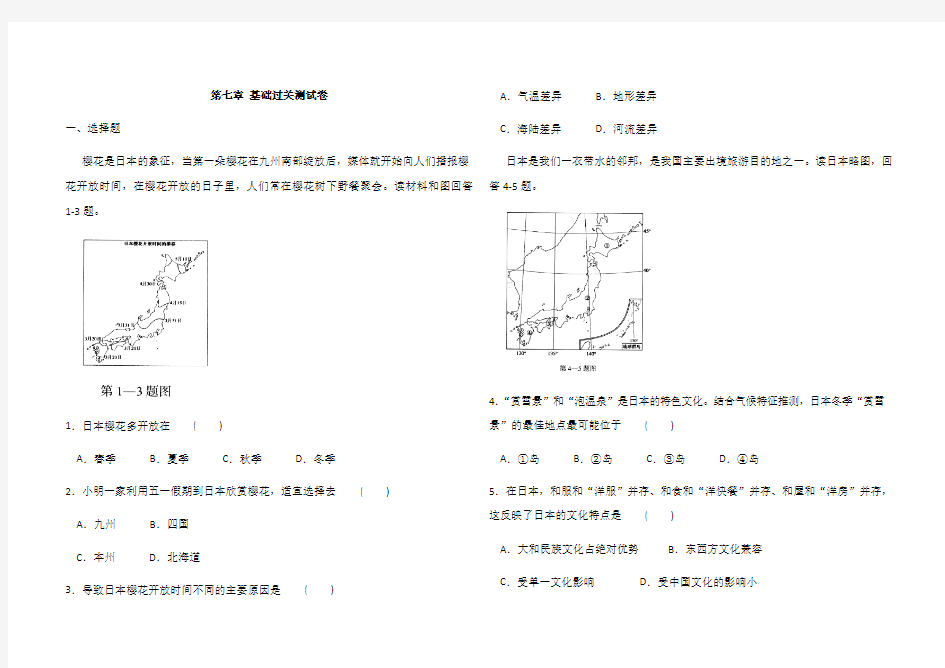 人教七年级下册地理第七章 基础过关考试测试卷(解析版)