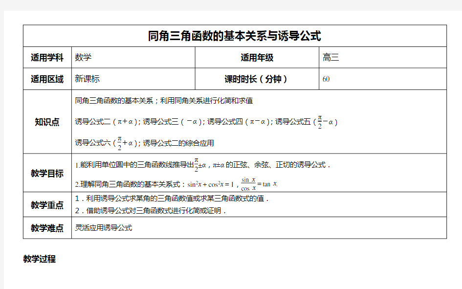 《同角三角函数的基本关系与诱导公式》教案