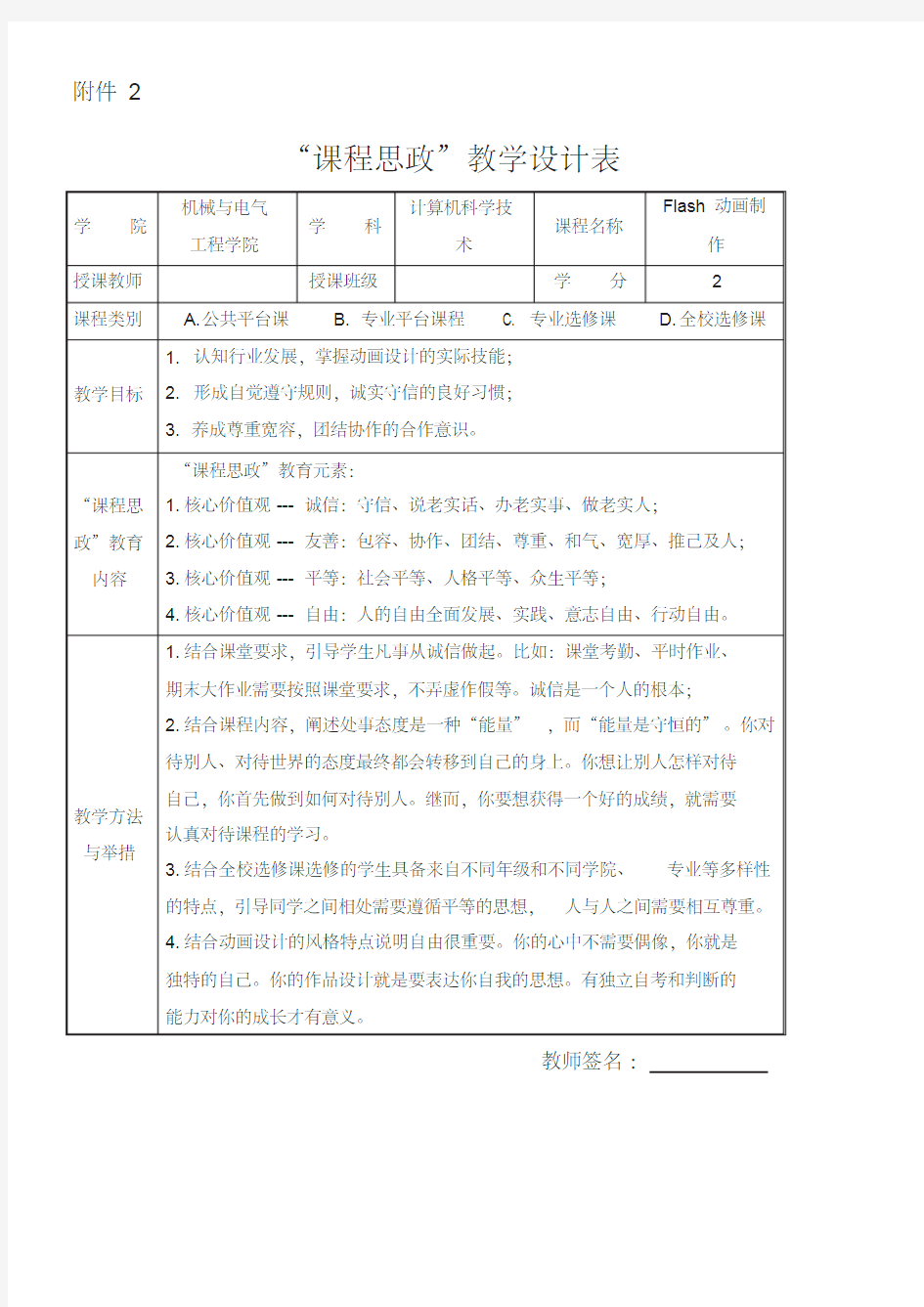 动画制作课程思政教学设计表