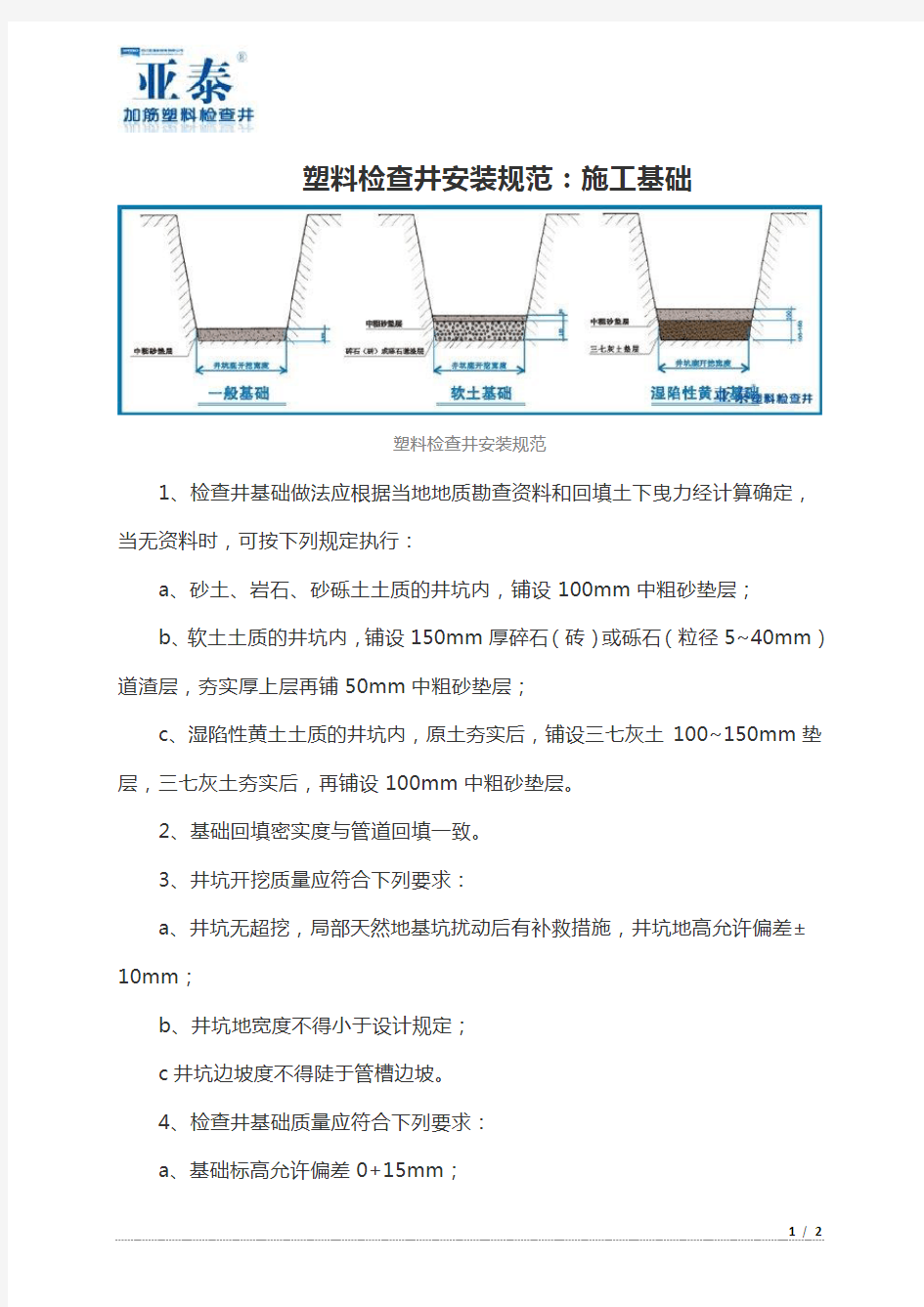 塑料检查井安装规范：施工基础