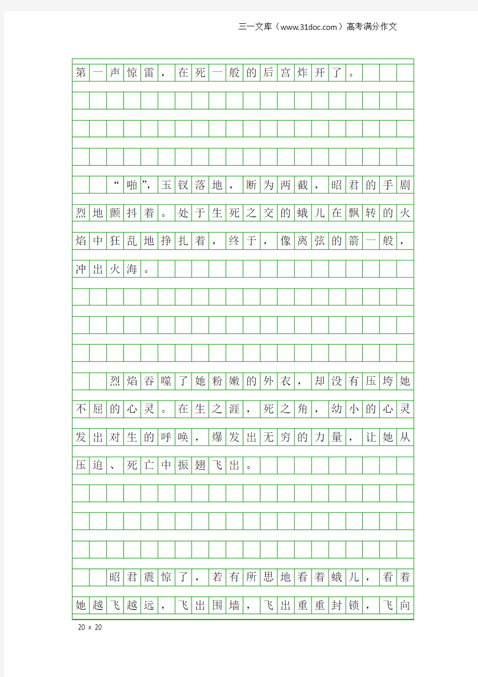 高考满分作文：昭君的选择·高考优秀作文选登