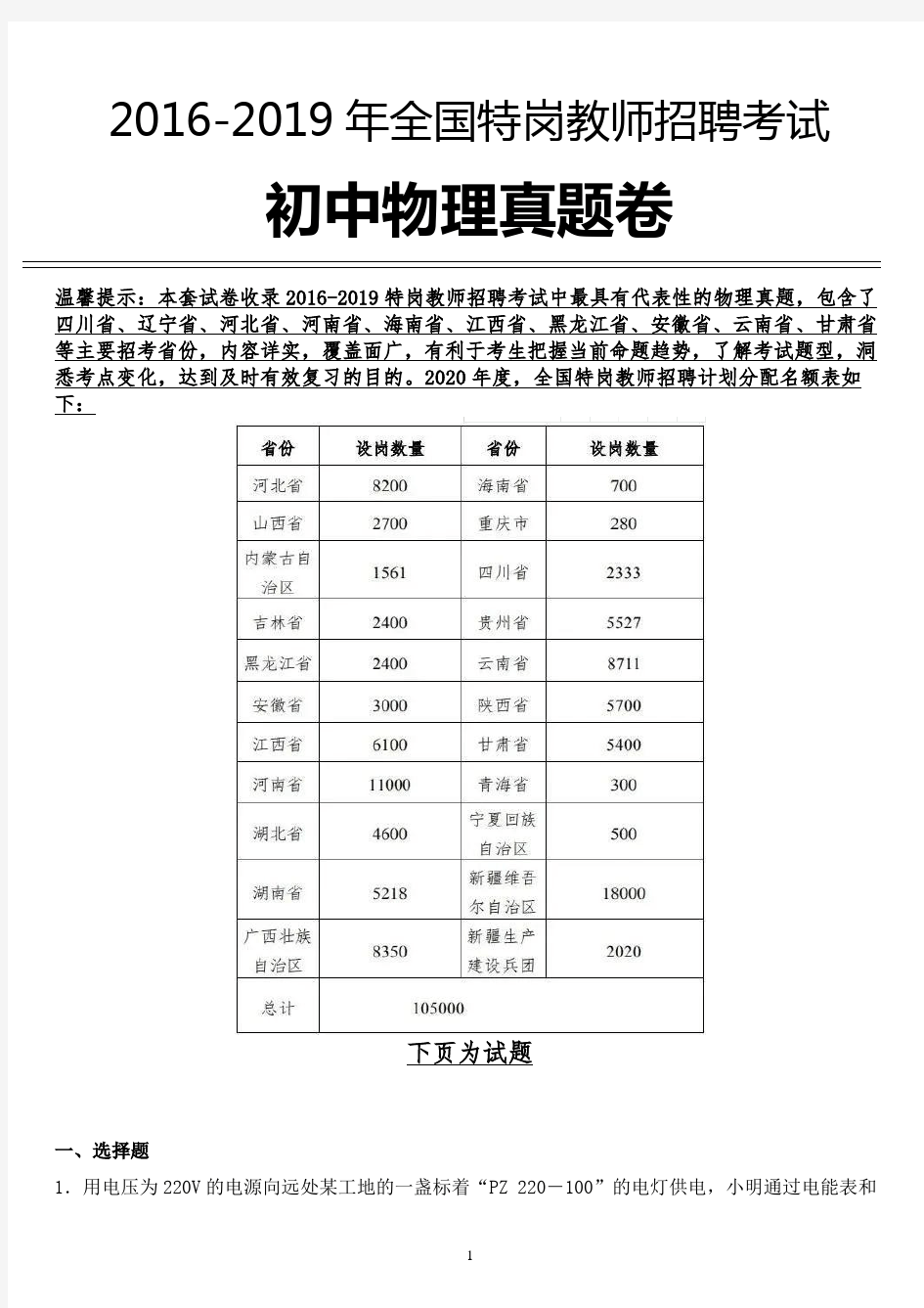 【真题】最新2018年 湖北省特岗教师初中物理学科专业知识试卷全解析版