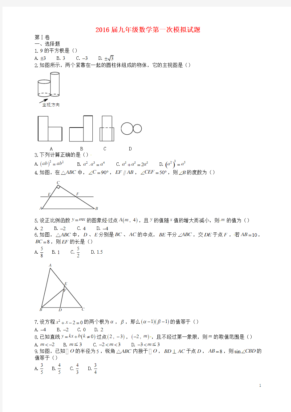 陕西省西安市届初中数学毕业升学考试模拟试题(一)(精选资料)