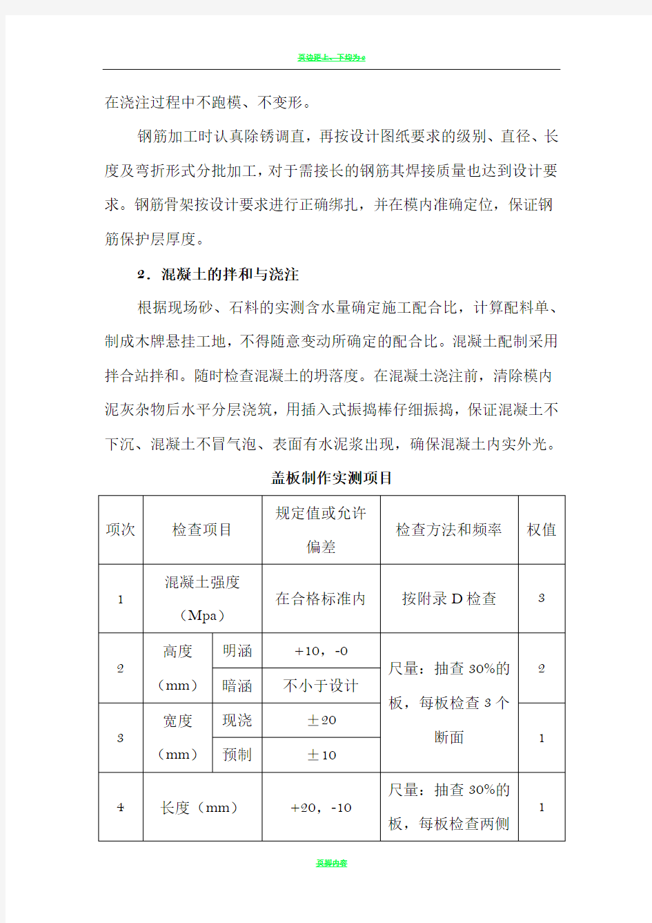 电缆沟盖板预制施工方案