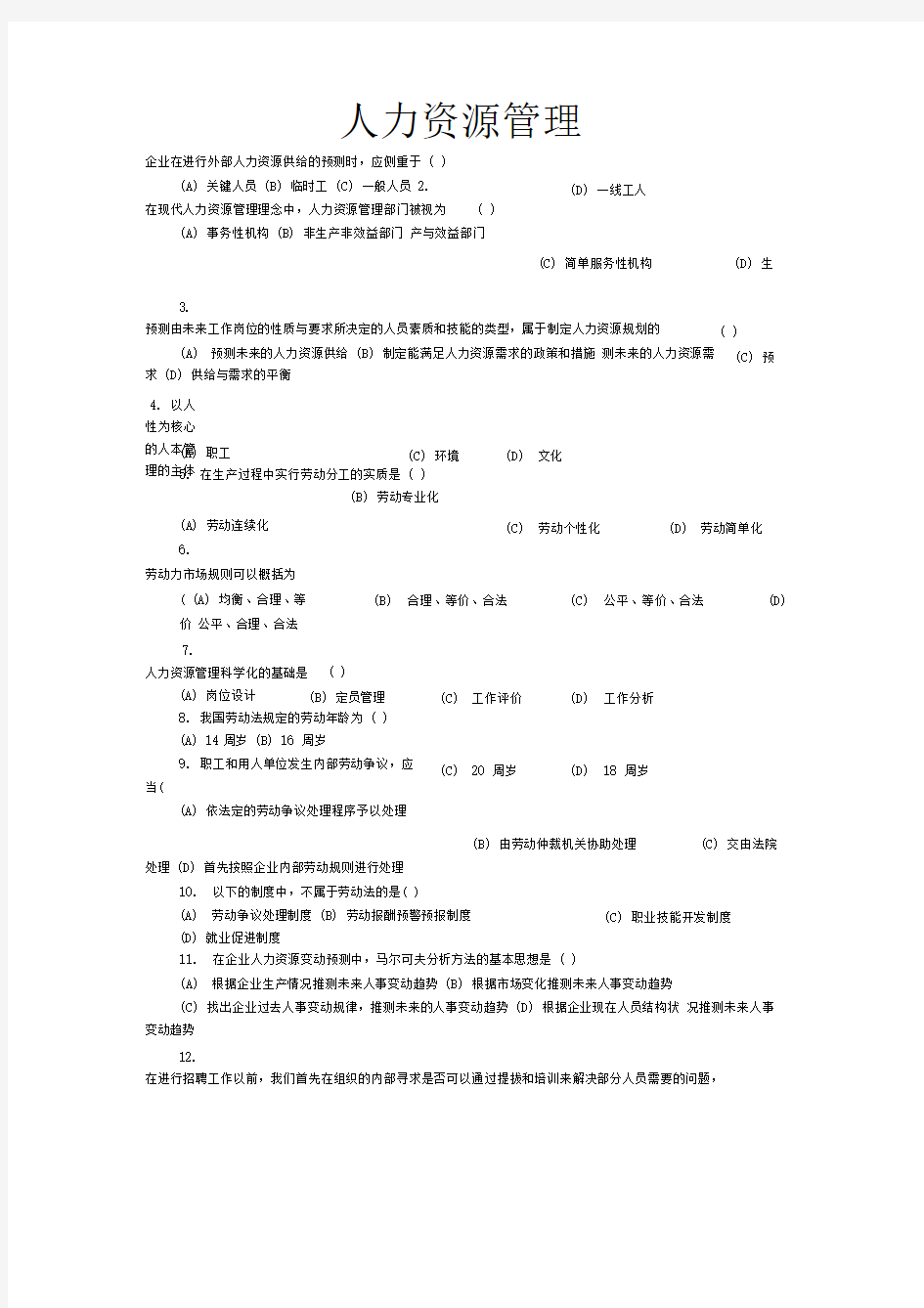 人力资源管理作业