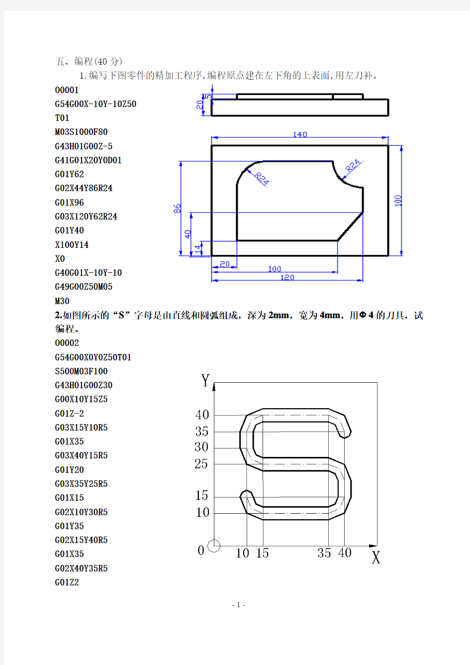 《数控加工技术》期末试题1DOC