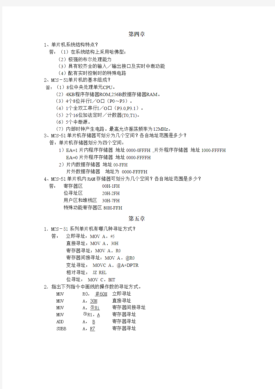 单片机作业与答案