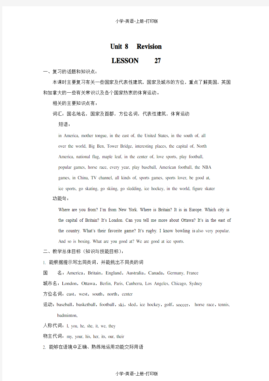 北京版-英语-五年级上册-(北京版)五年级英语上册 Unit 8  Revision. lesson 27  教学设计