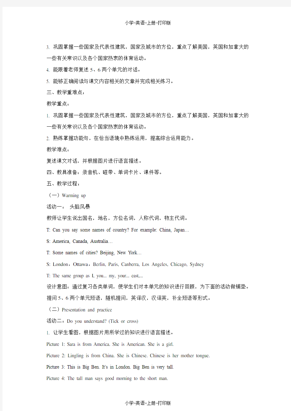北京版-英语-五年级上册-(北京版)五年级英语上册 Unit 8  Revision. lesson 27  教学设计