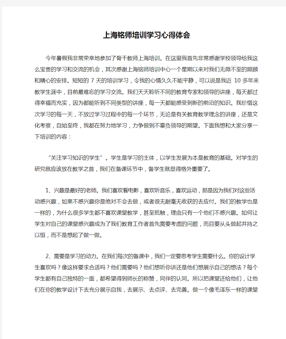 上海铭师培训学习心得体会