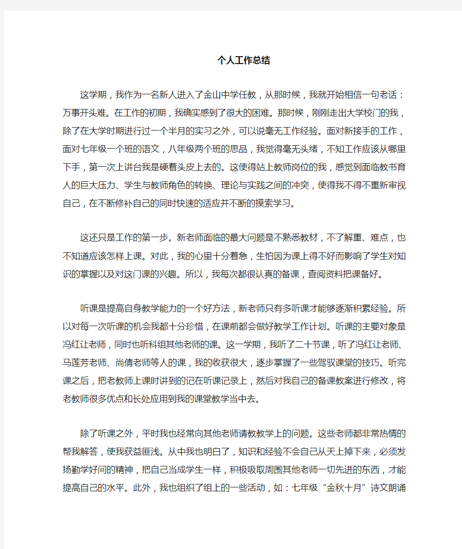 新教师语文教学工作总结