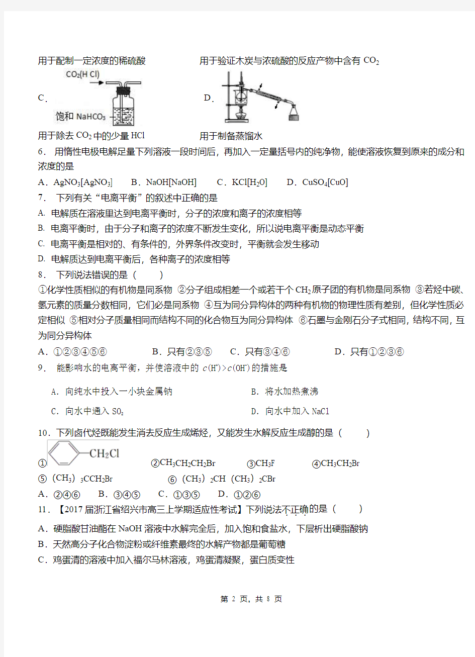 泌阳县高级中学2018-2019学年高二上学期第一次月考试卷化学