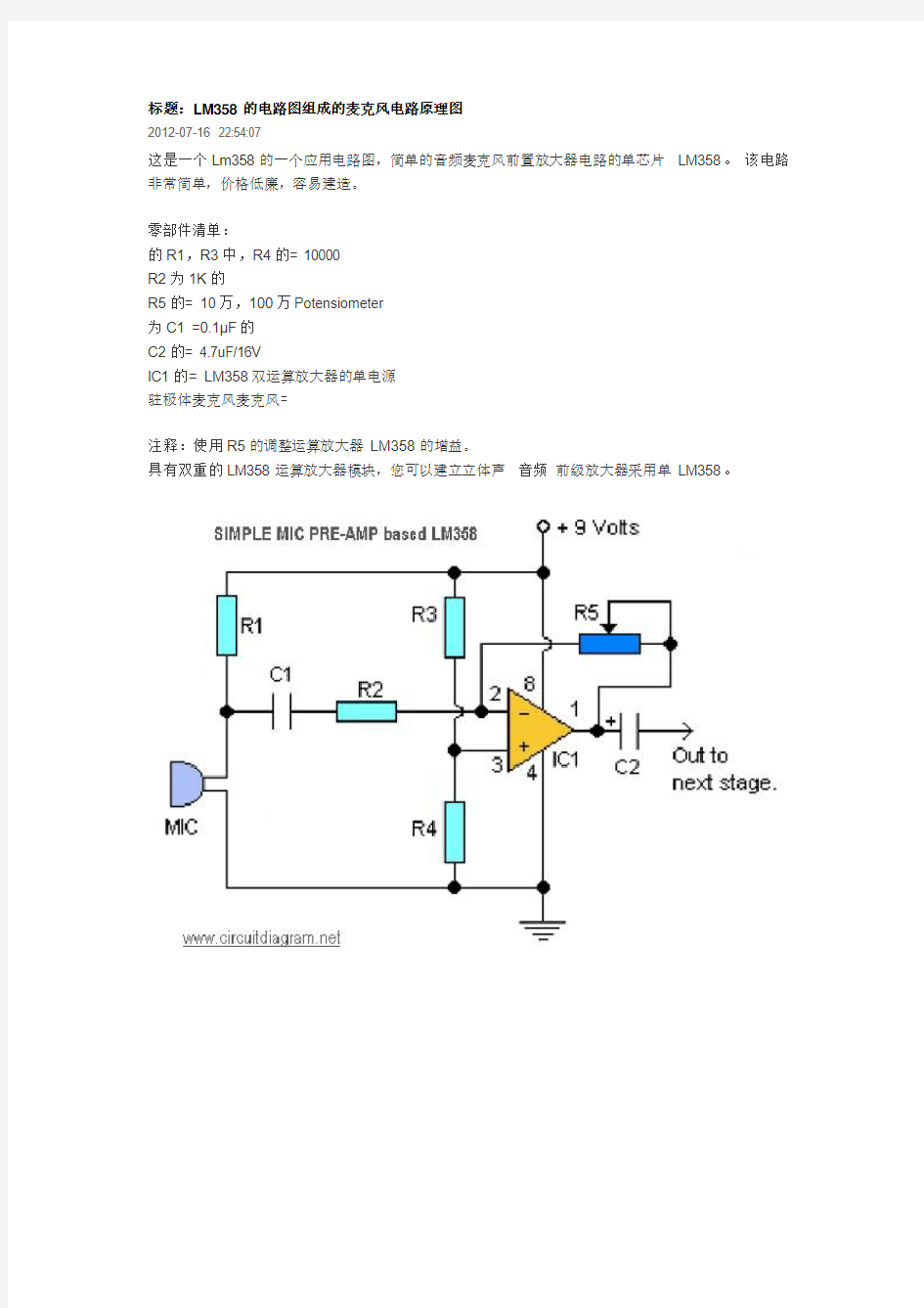 LM358的电路图组成的麦克风电路原理图