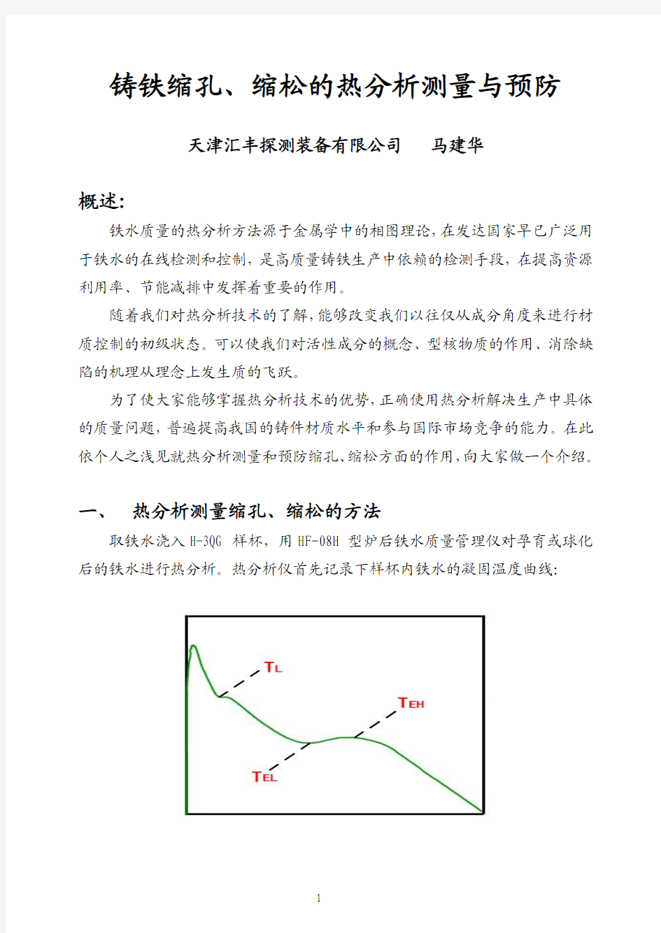 缩孔、缩松的预测