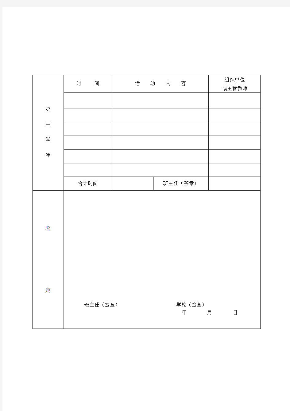 重庆中学生社会实践活动登记表
