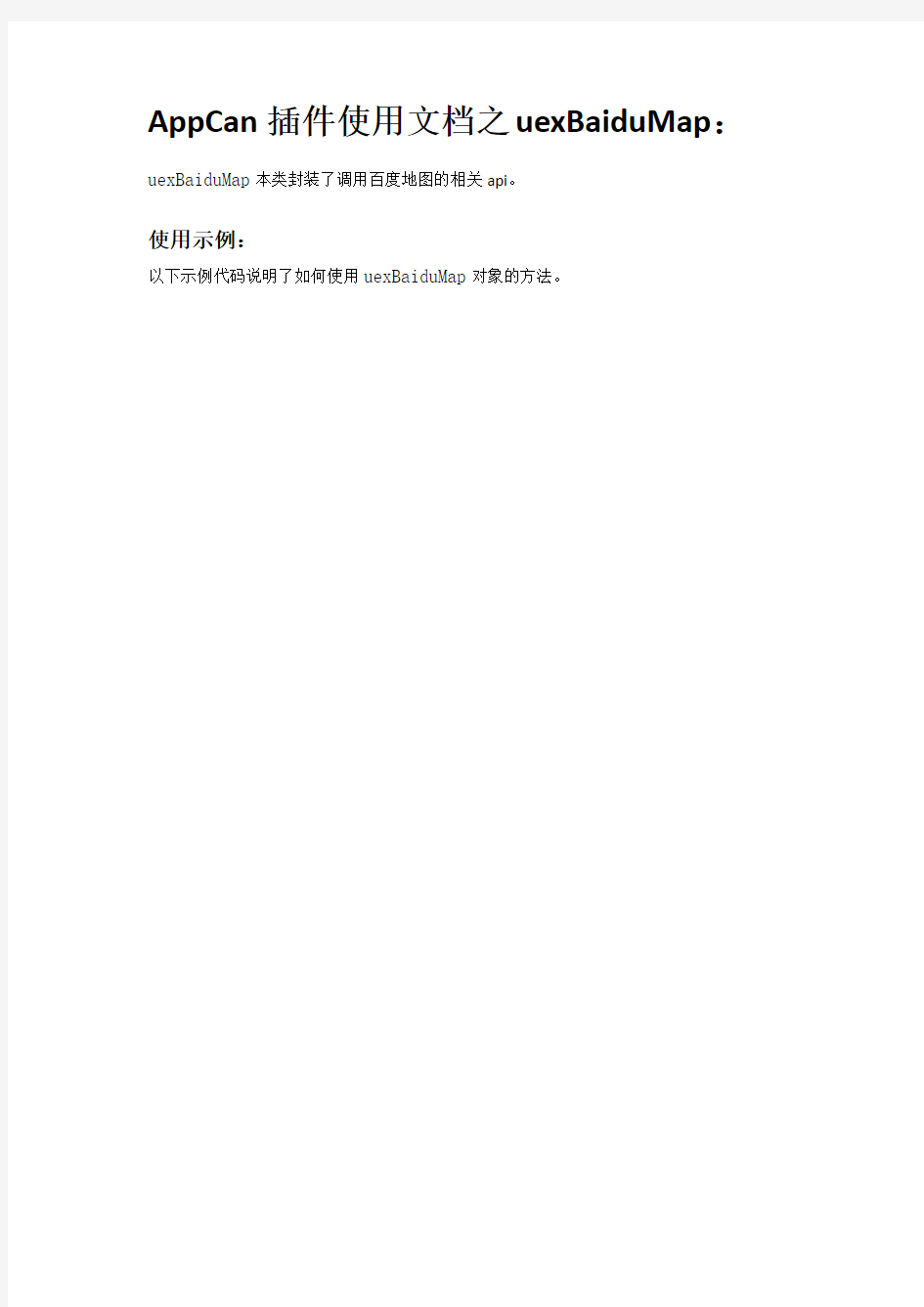 AppCan插件使用文档之uexBaiduMap