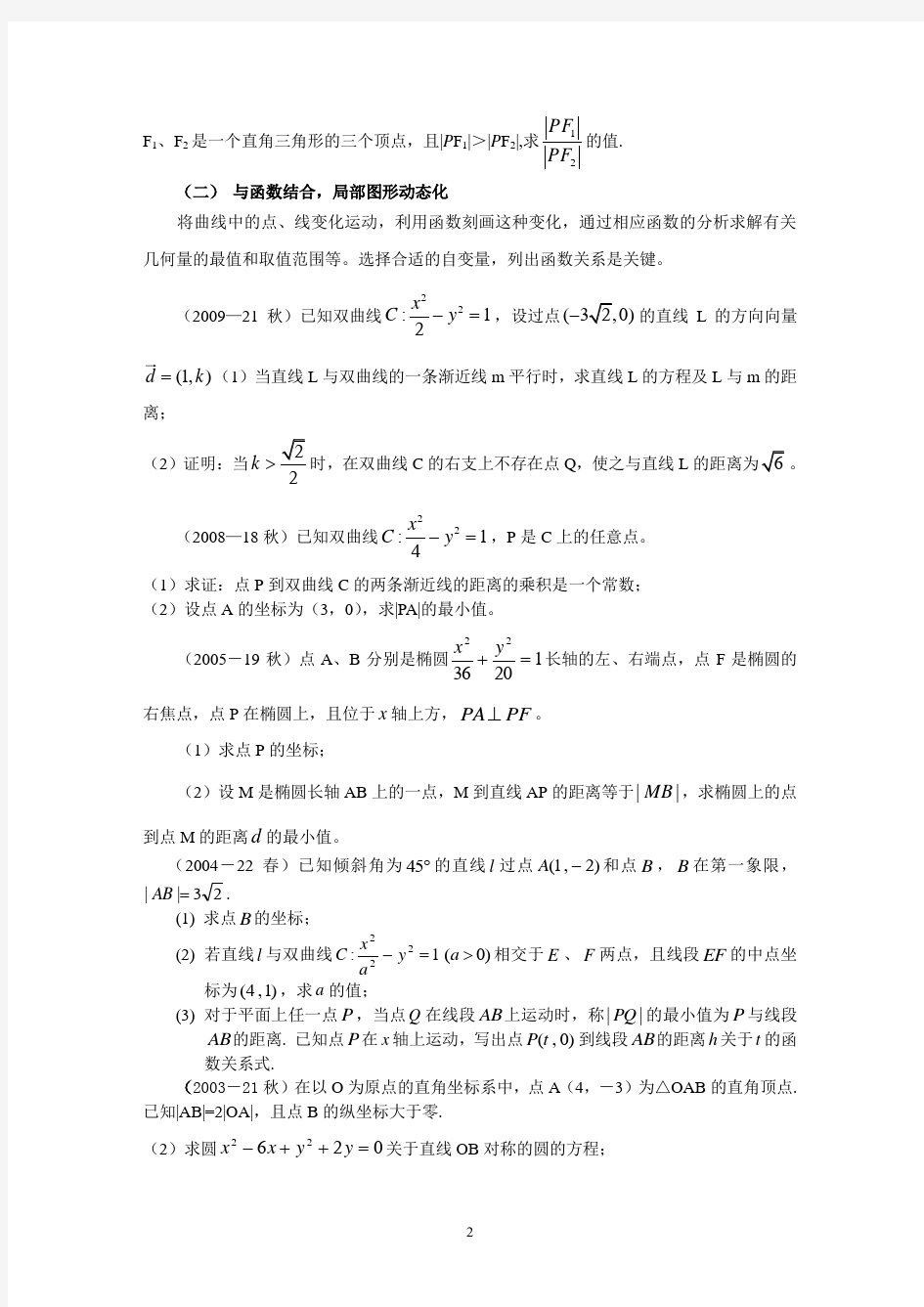 上海高考中的解析几何