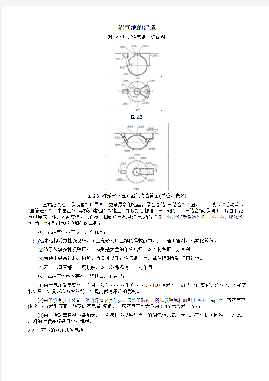 沼气池的建造