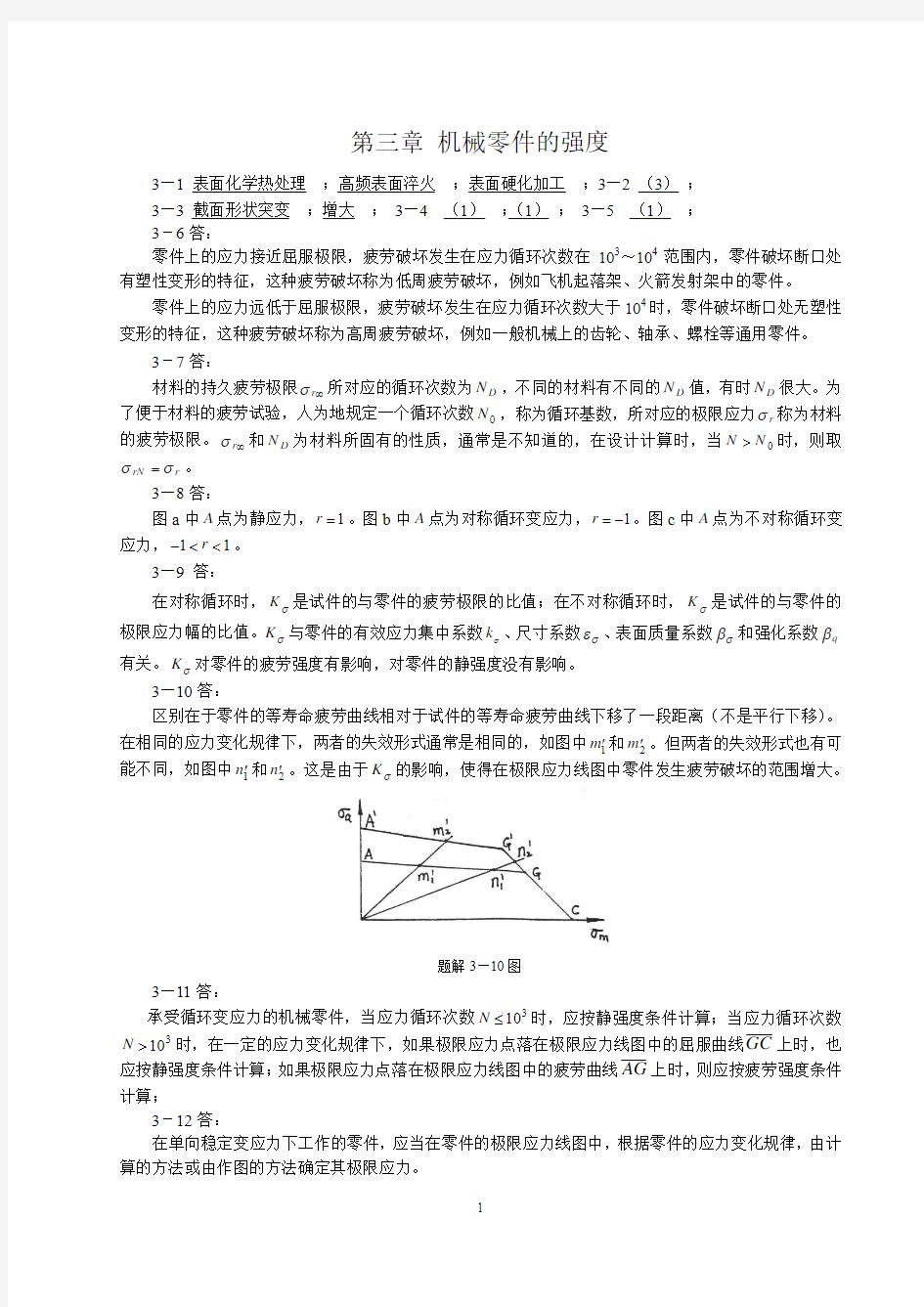 机械设计作业集答案