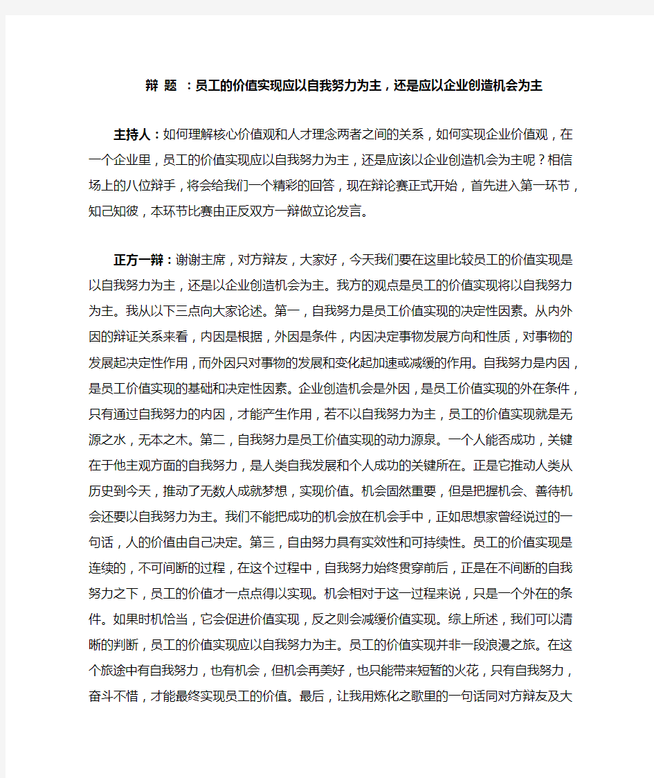 员工的价值实现应以自我努力为主,还是应以企业创造机会为主