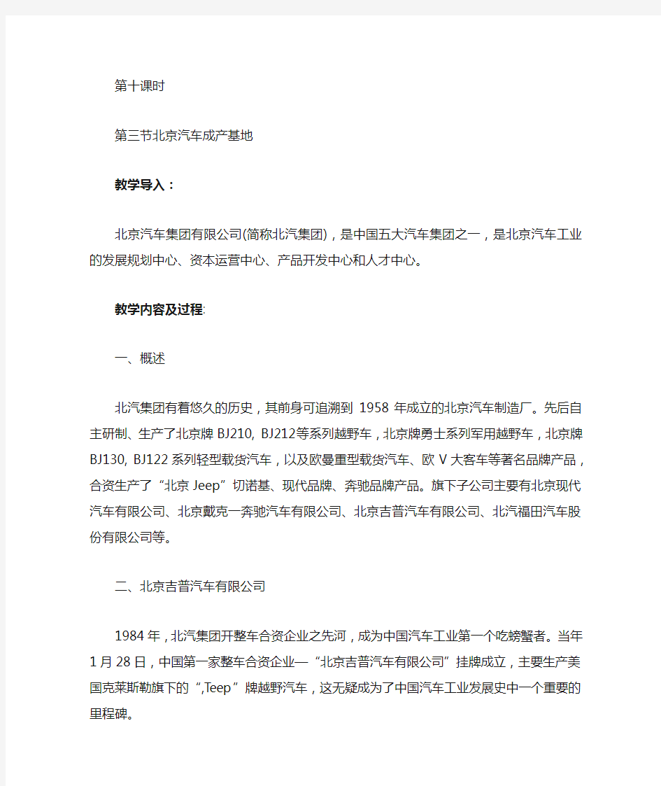 中职汽车文化教案4