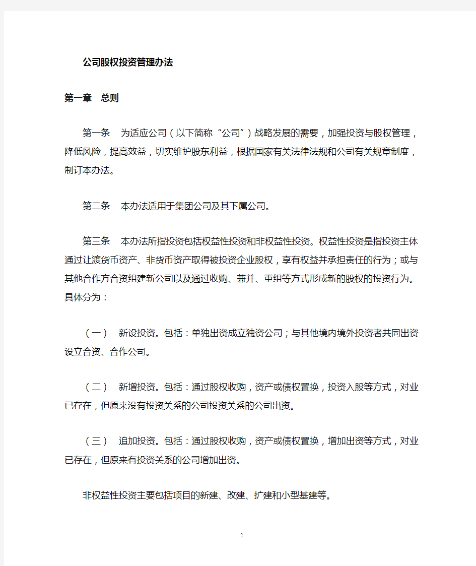 公司投资管理办法