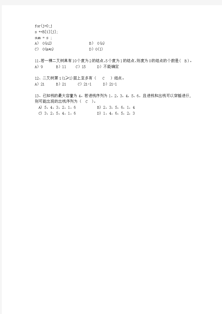 2010四川省数据结构与算法最新考试试题库(完整版)