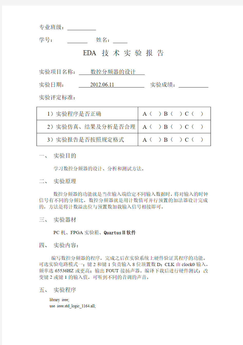 EDA 数控分频器的设计