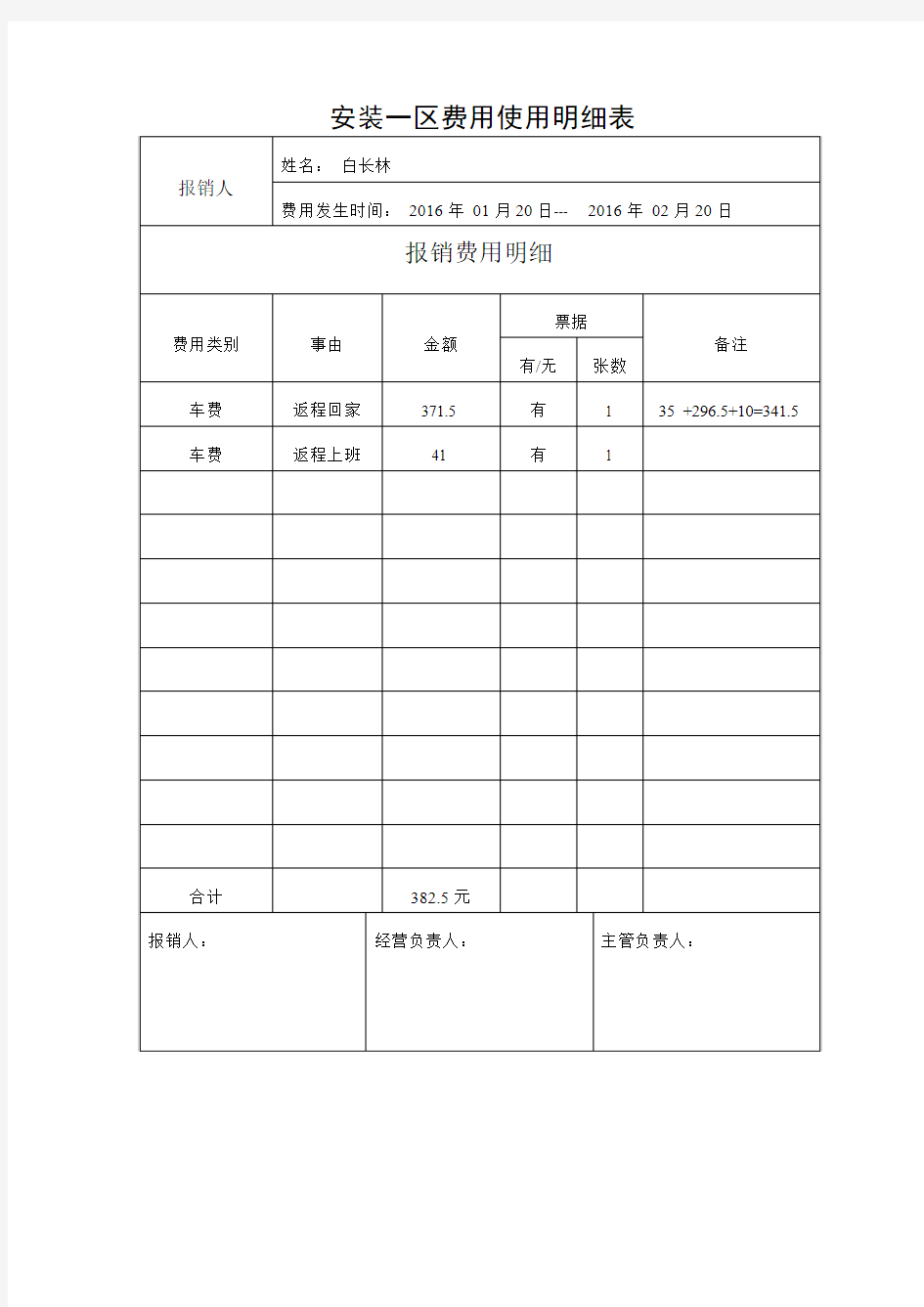 费用报销明细表 -格式内部