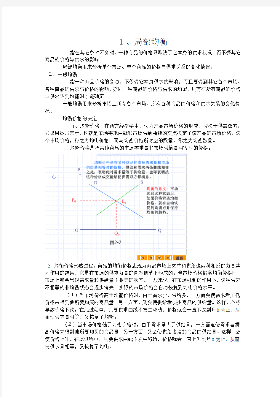 微观经济学需求-供给分析