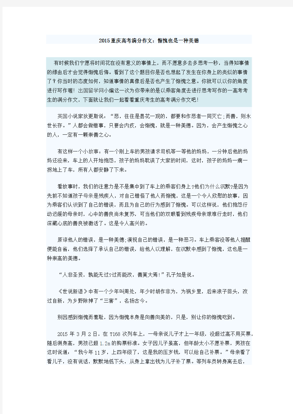  2015重庆高考满分作文：惭愧也是一种美德