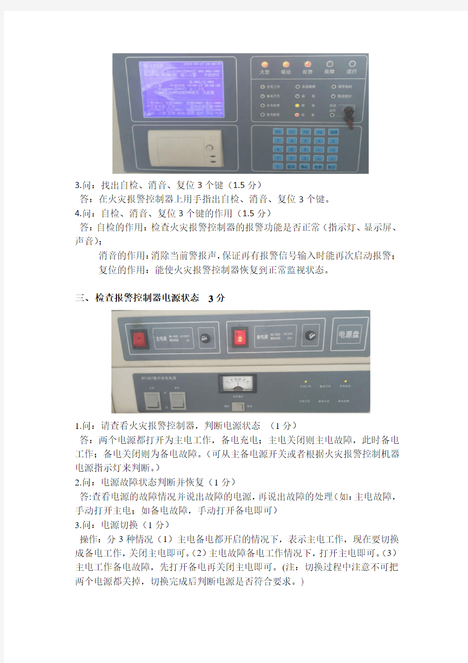 消防员实操