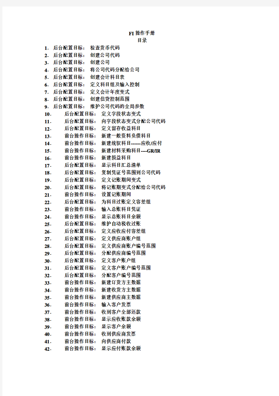 FICO 配置手册