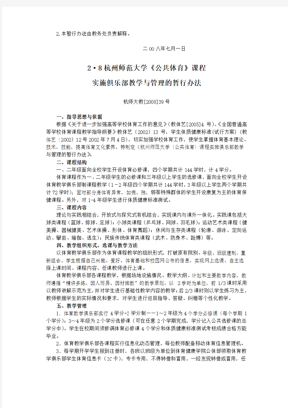 27杭州师范大学关于计算机基础课程