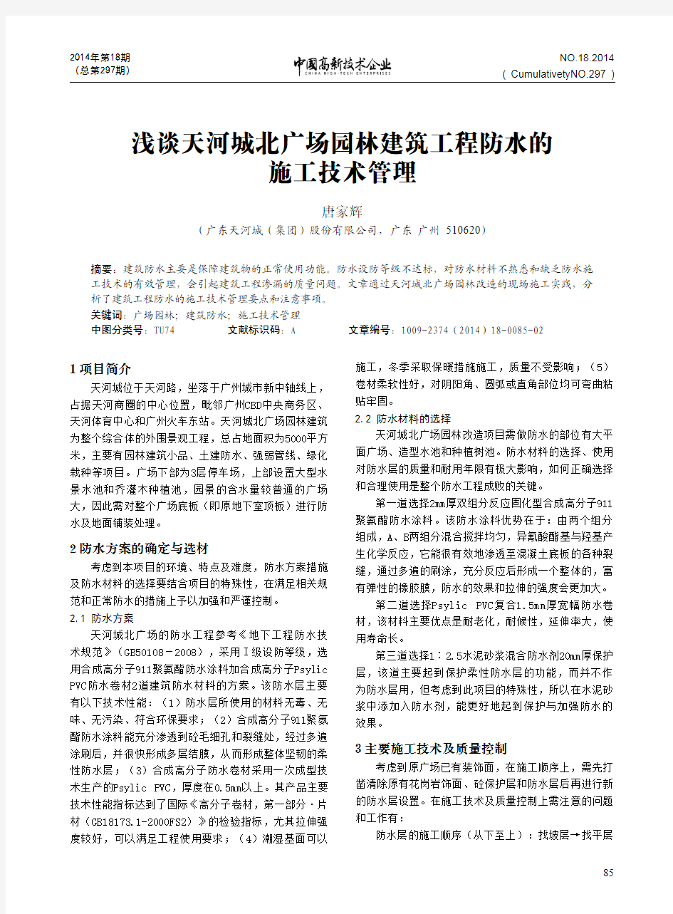中国高新技术企业杂志  2014年18期-2