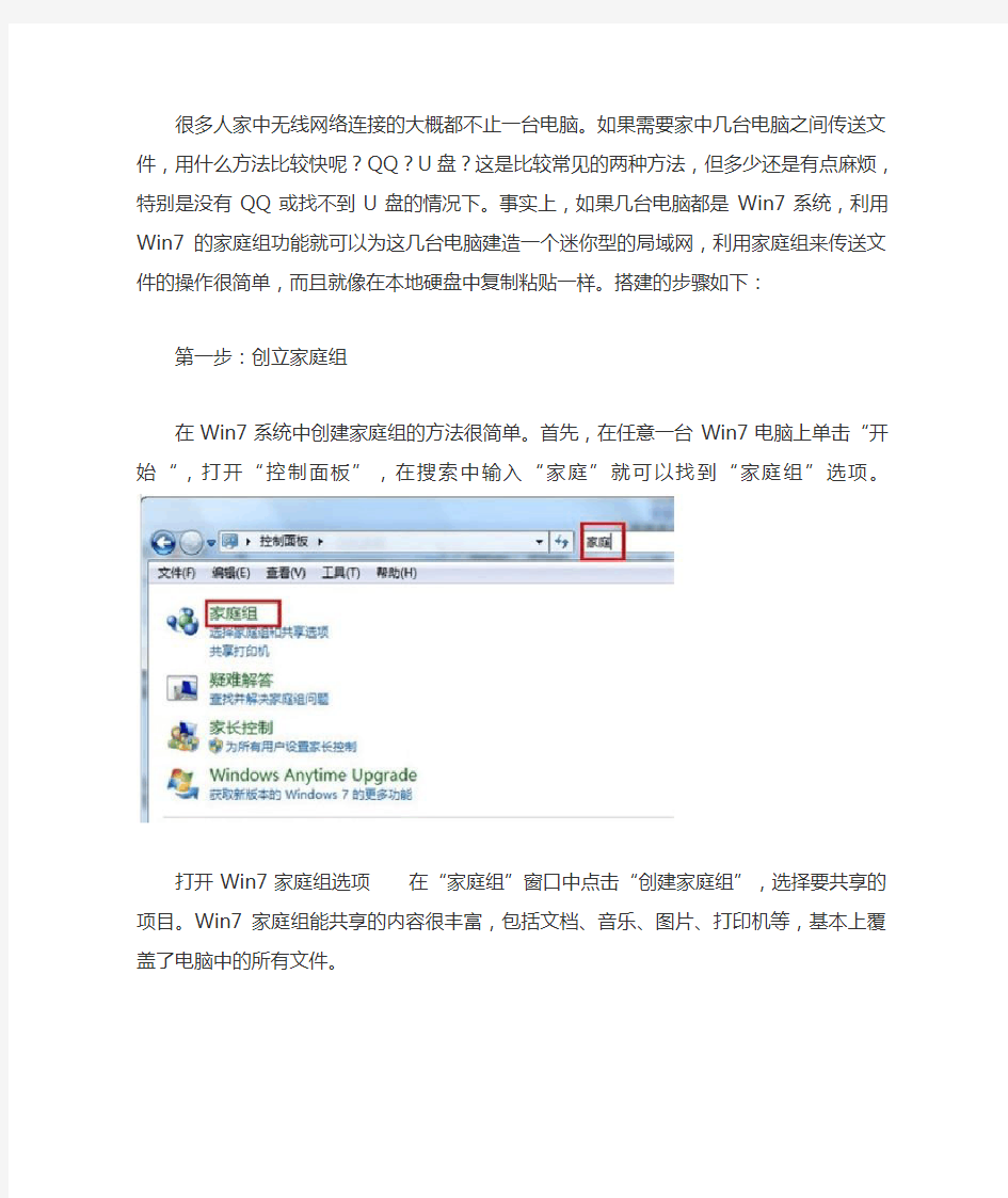 win7家庭组共享设置步骤