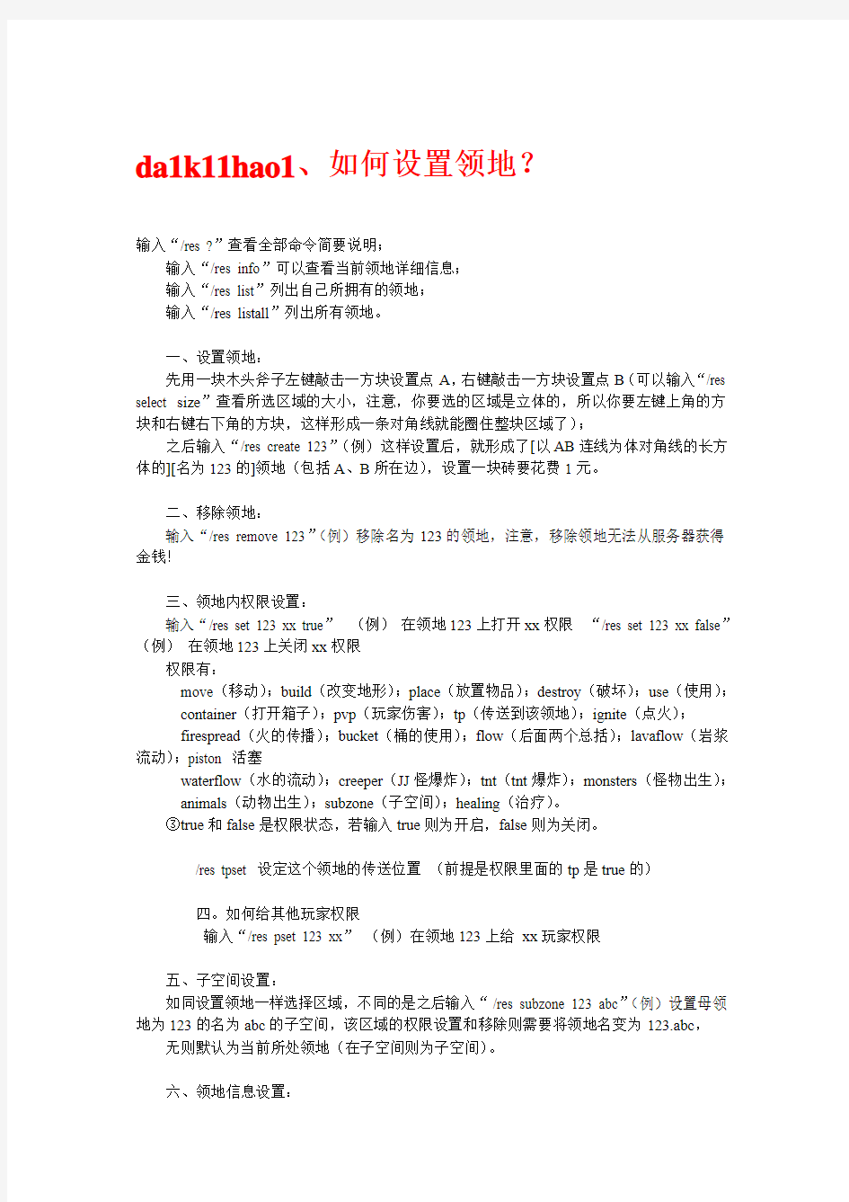 如何建立领地,锁箱子,开商店,使用技能教程