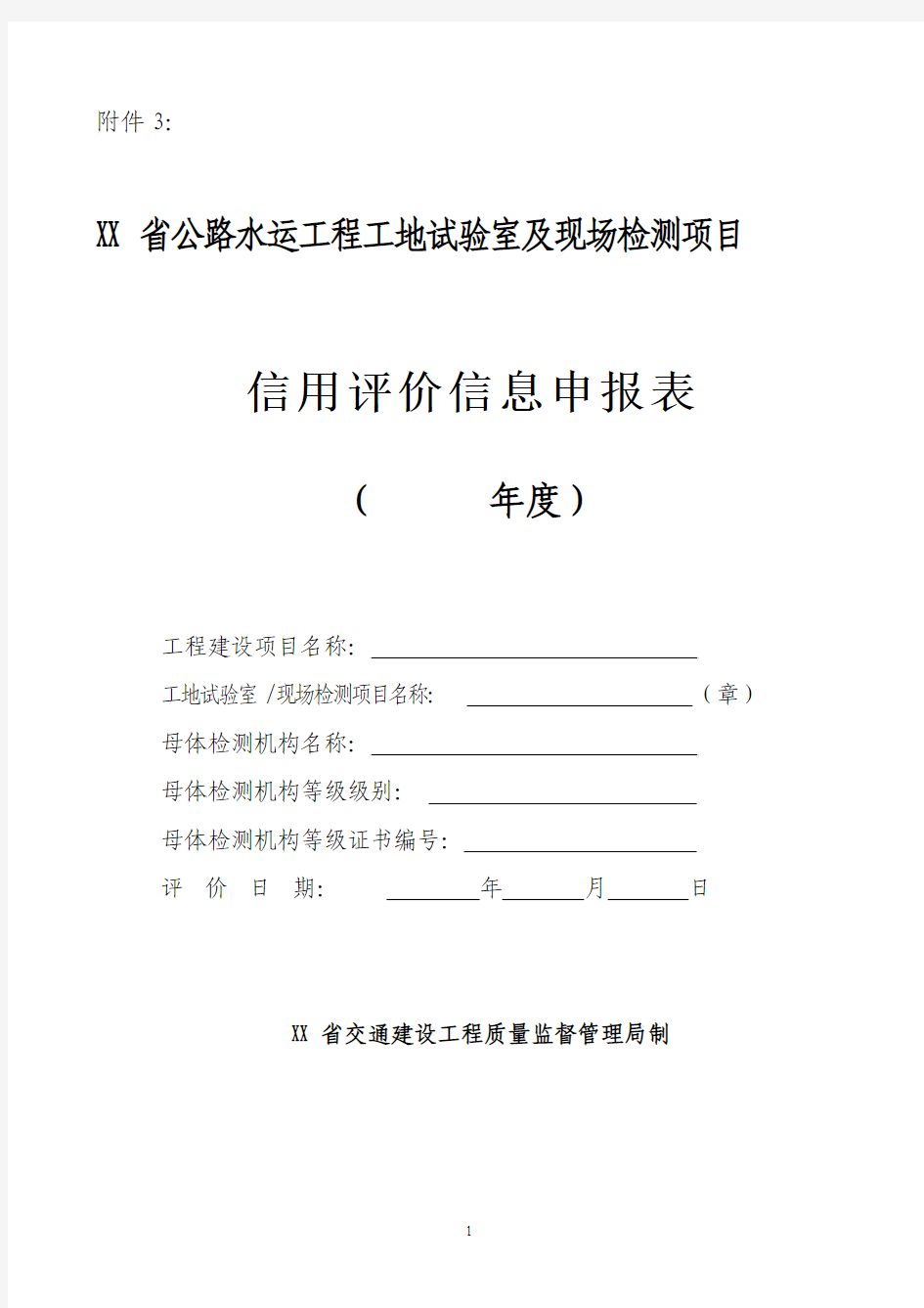 现场检测项目和工地试验室申报表