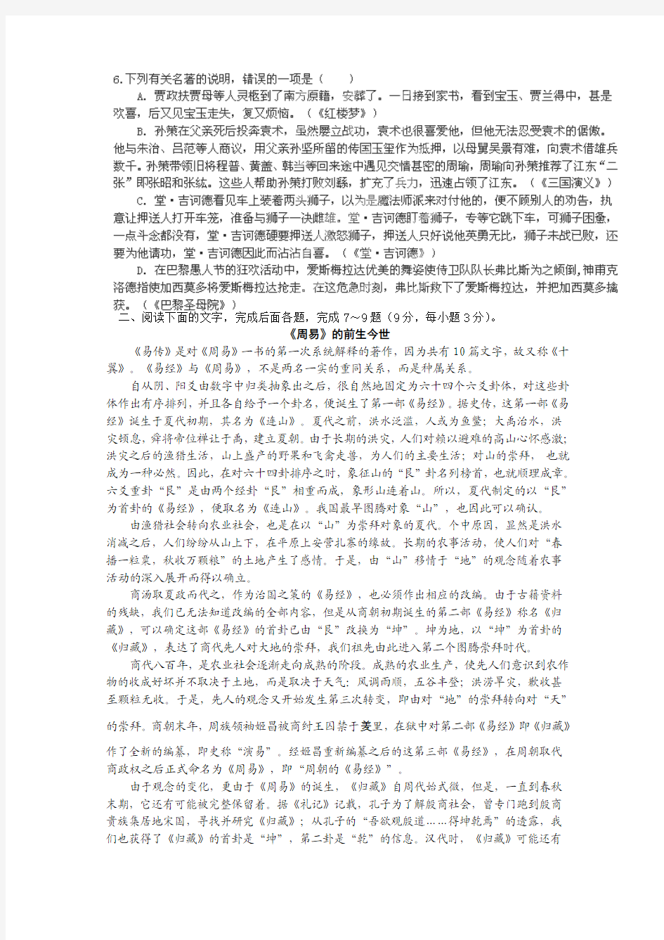 江西省九江外国语学校2014-2015学年高二上学期第一次月考语文试题