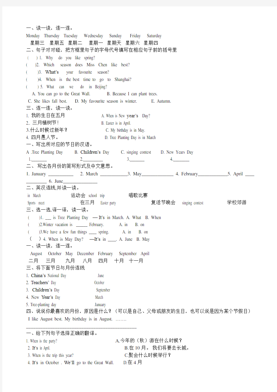 2015新版pep五年级英语下册Unit_3_My_school_calendar练习题