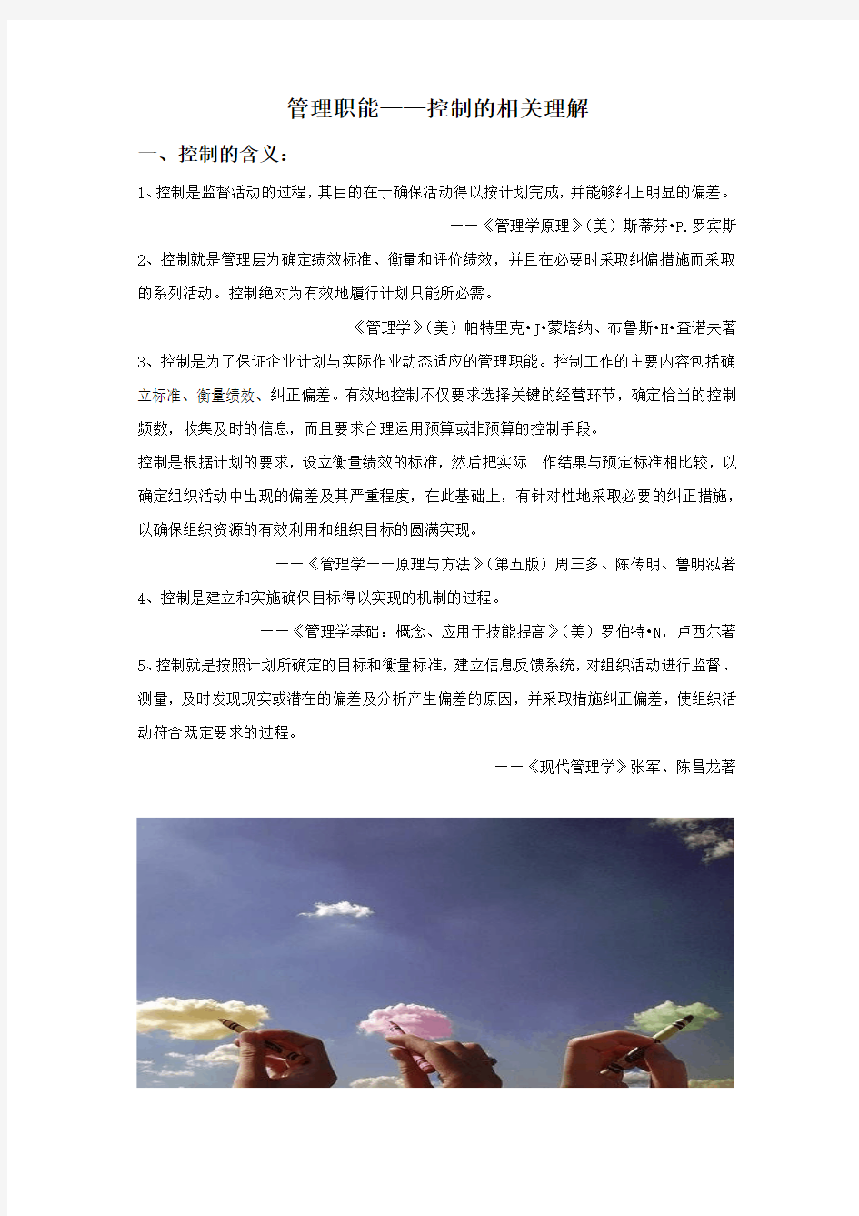 管理职能——控制的相关理解