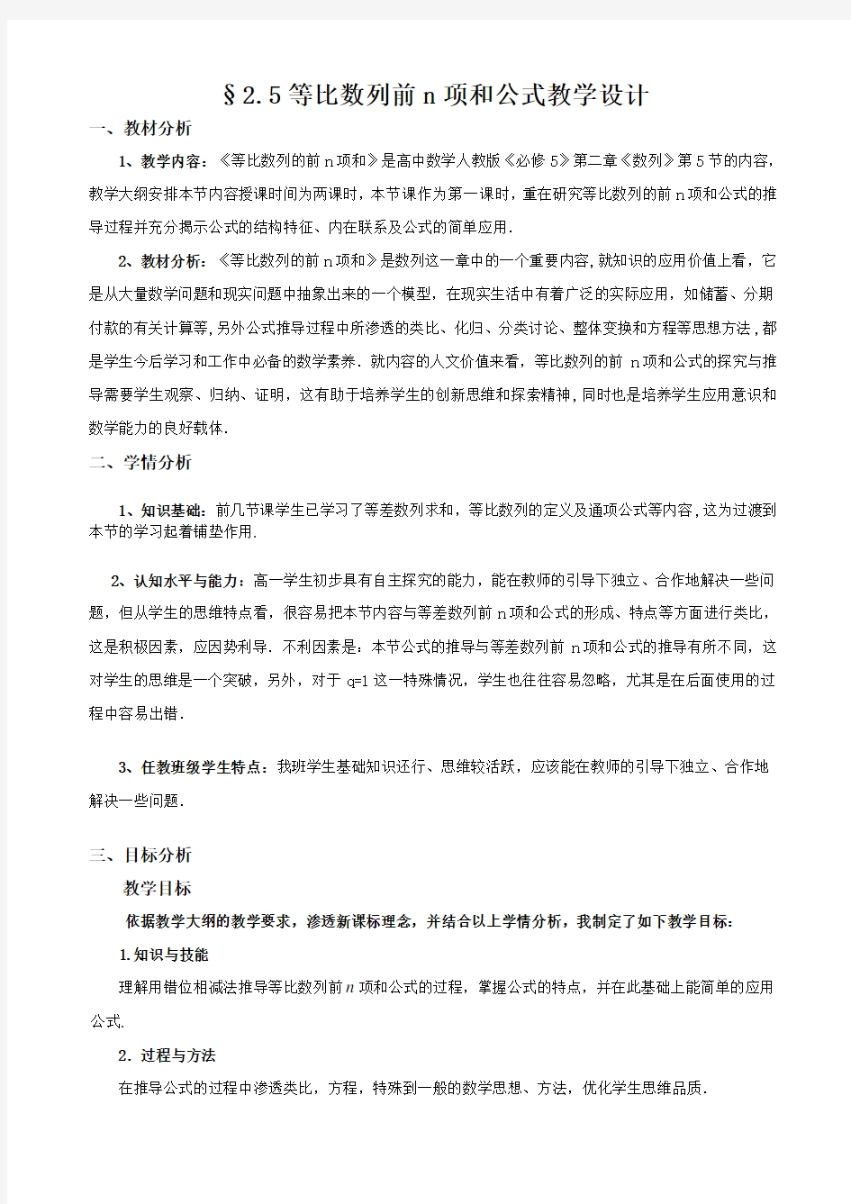 §2.5等比数列前n项和公式教学设计