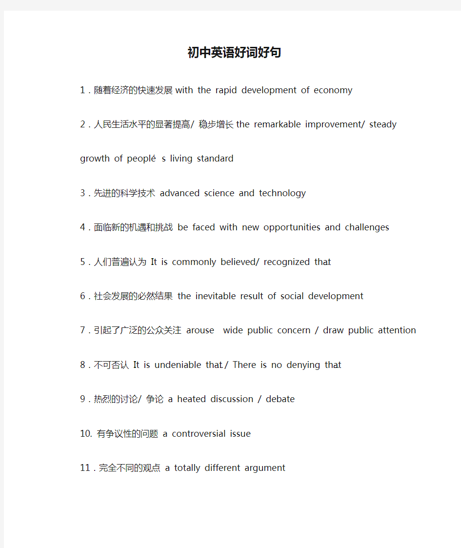 初中英语好词好句