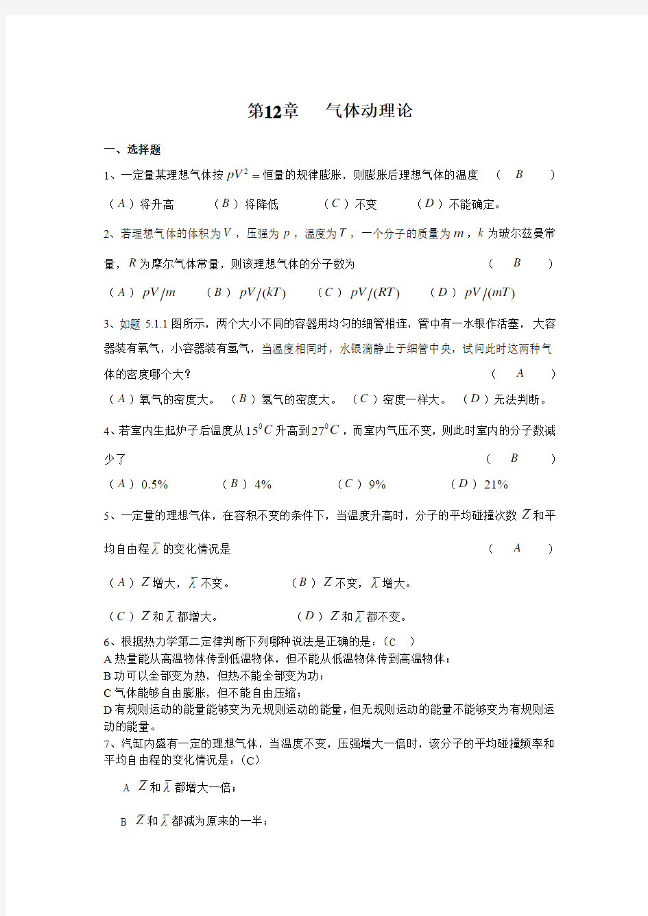 第12章 气体动理论