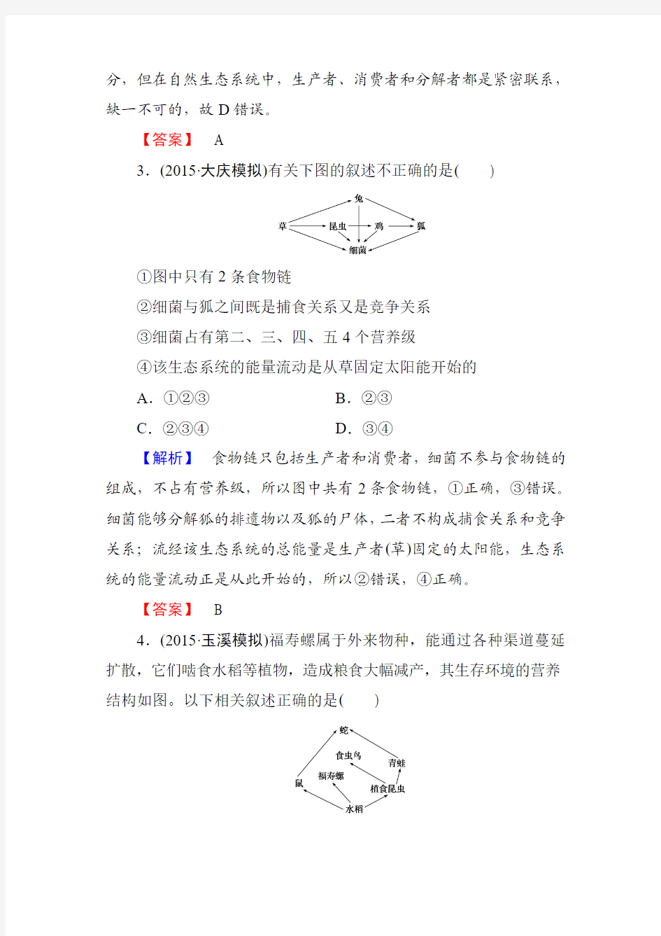 【高考总动员】2016届高三生物一轮复习：课时提升练31