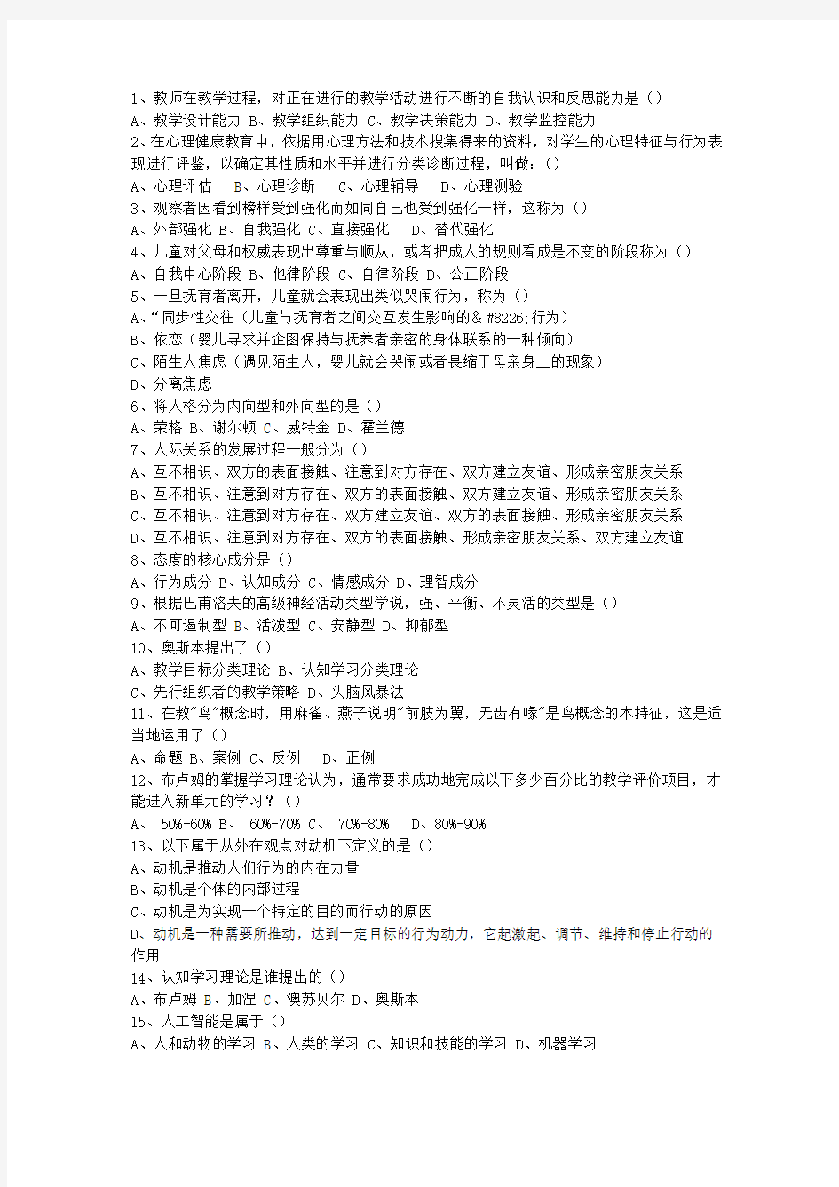 2011广西壮族自治区教师资格证(中学综合素质)考试技巧重点