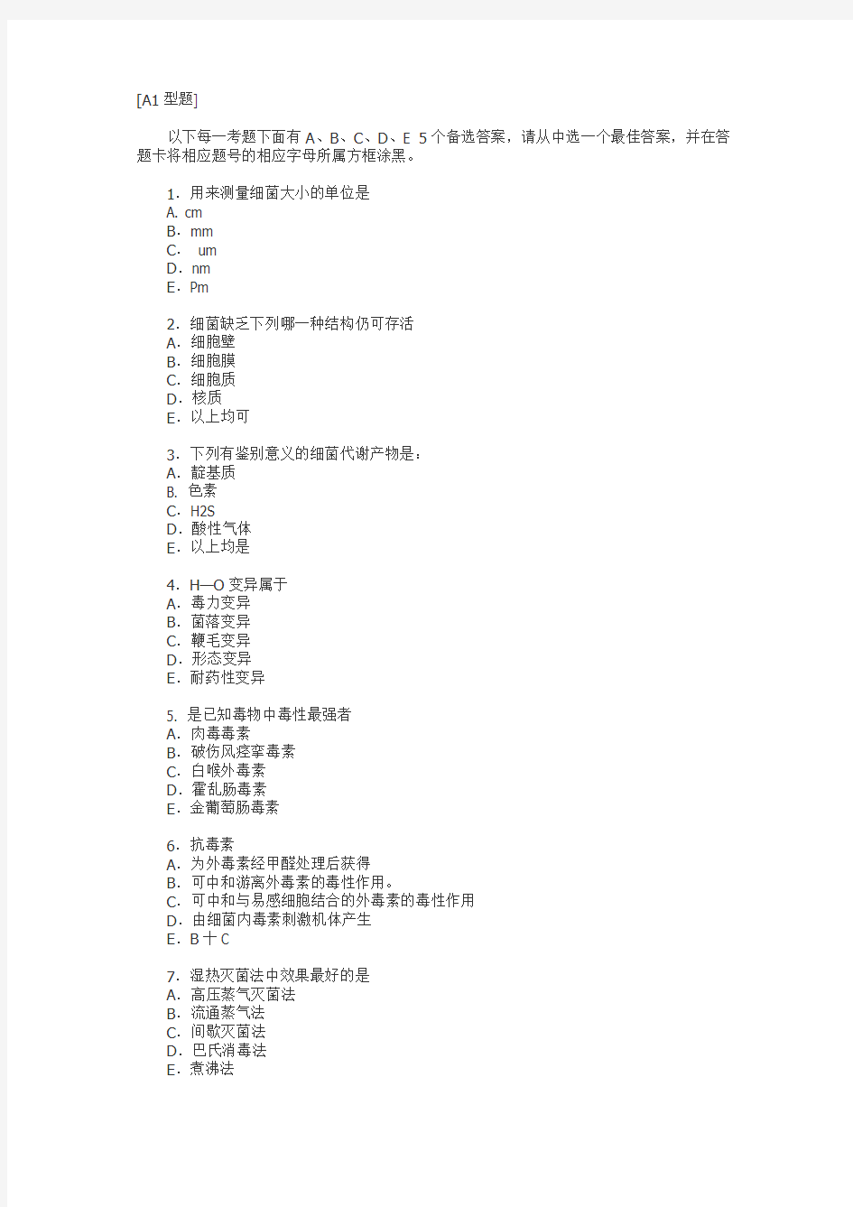 医学微生物学模拟试题(一)及答案